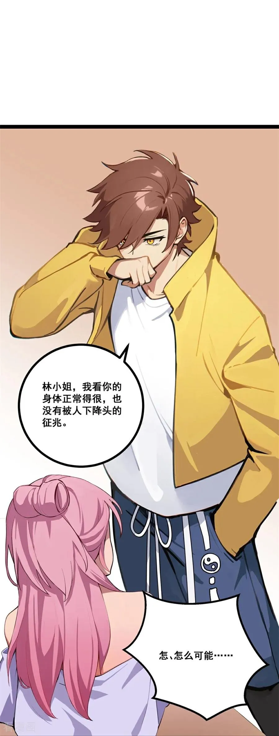 第5话 下降头 第69页