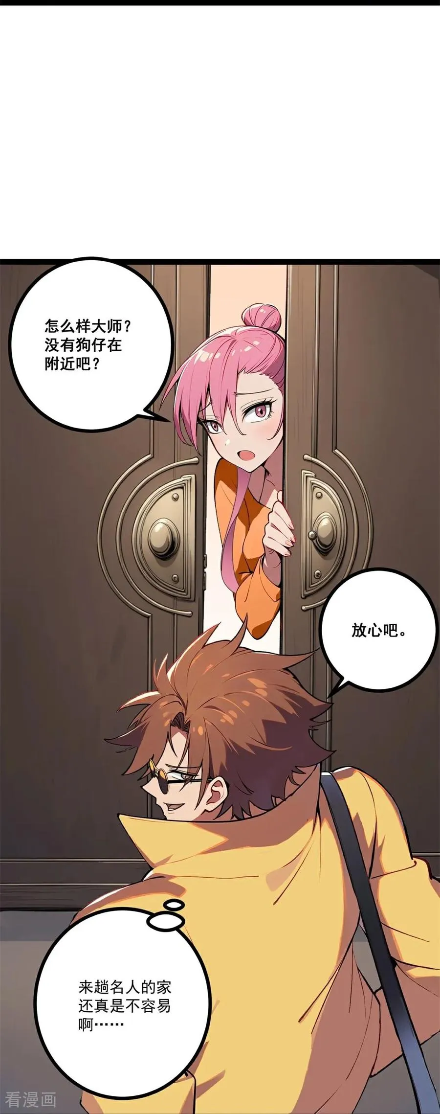 第6话 古曼童 第5页