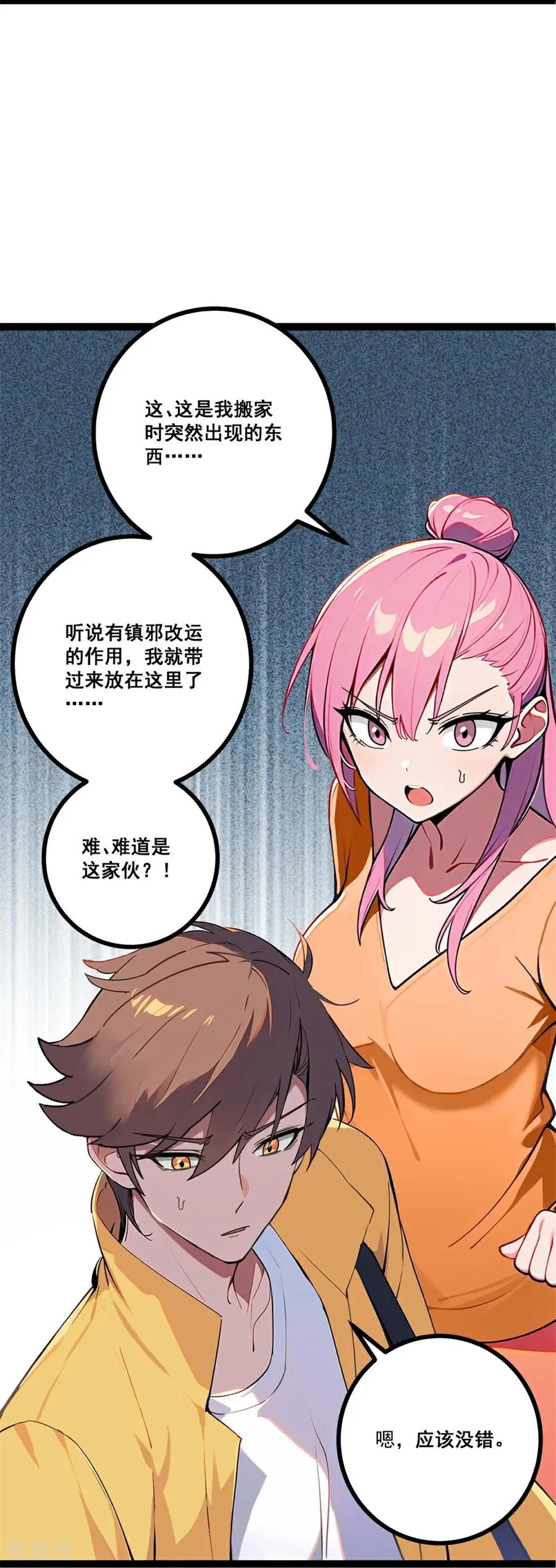 第6话 古曼童 第29页