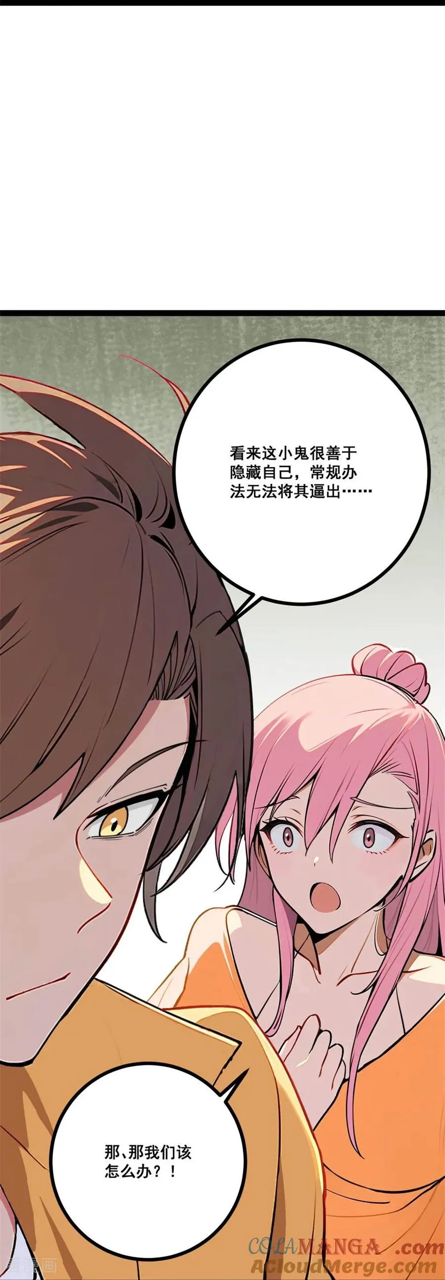 第6话 古曼童 第46页