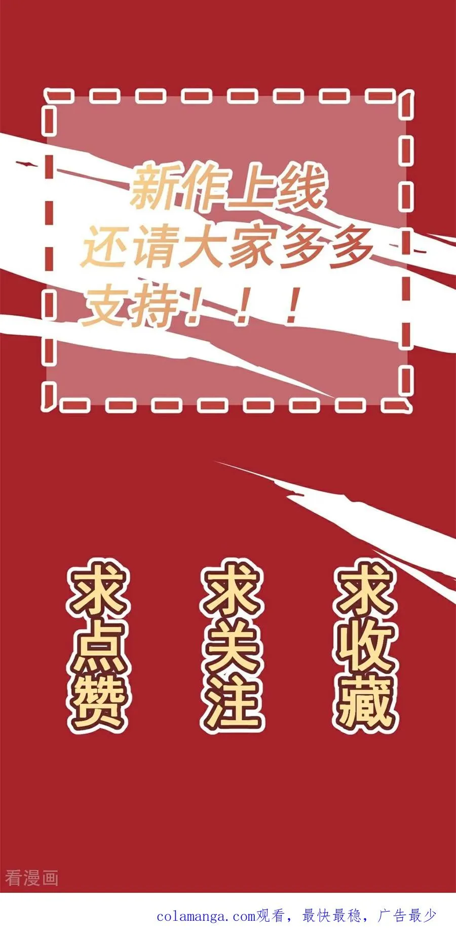 第6话 古曼童 第84页