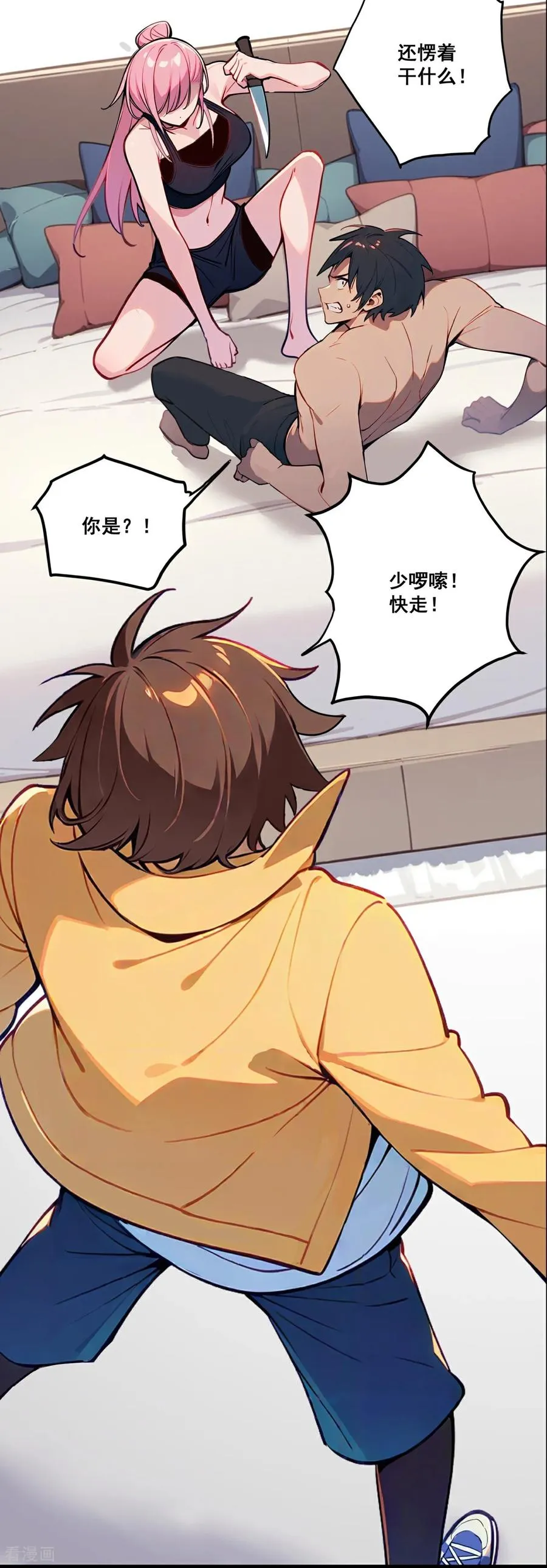 第7话 降妖除魔 第3页
