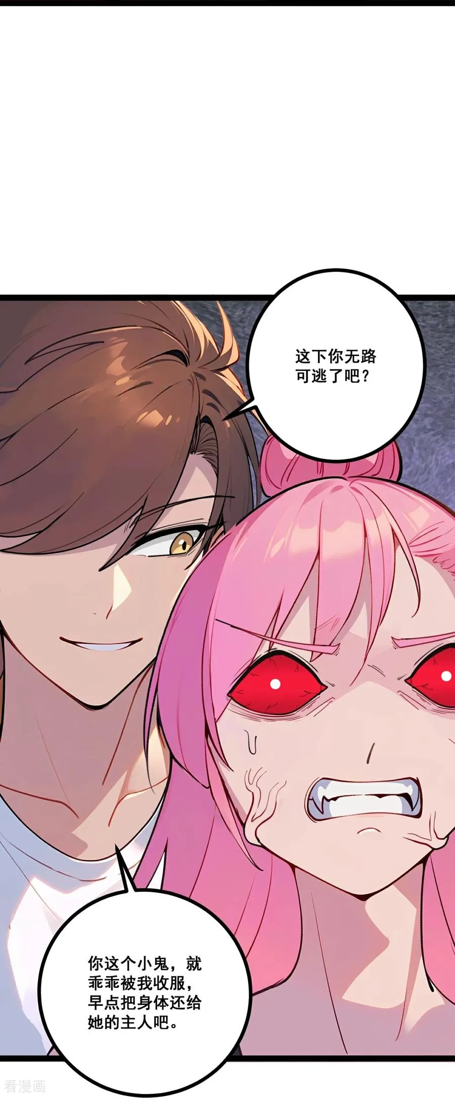 第7话 降妖除魔 第23页