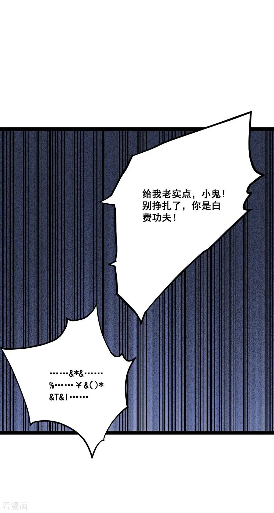 第7话 降妖除魔 第24页