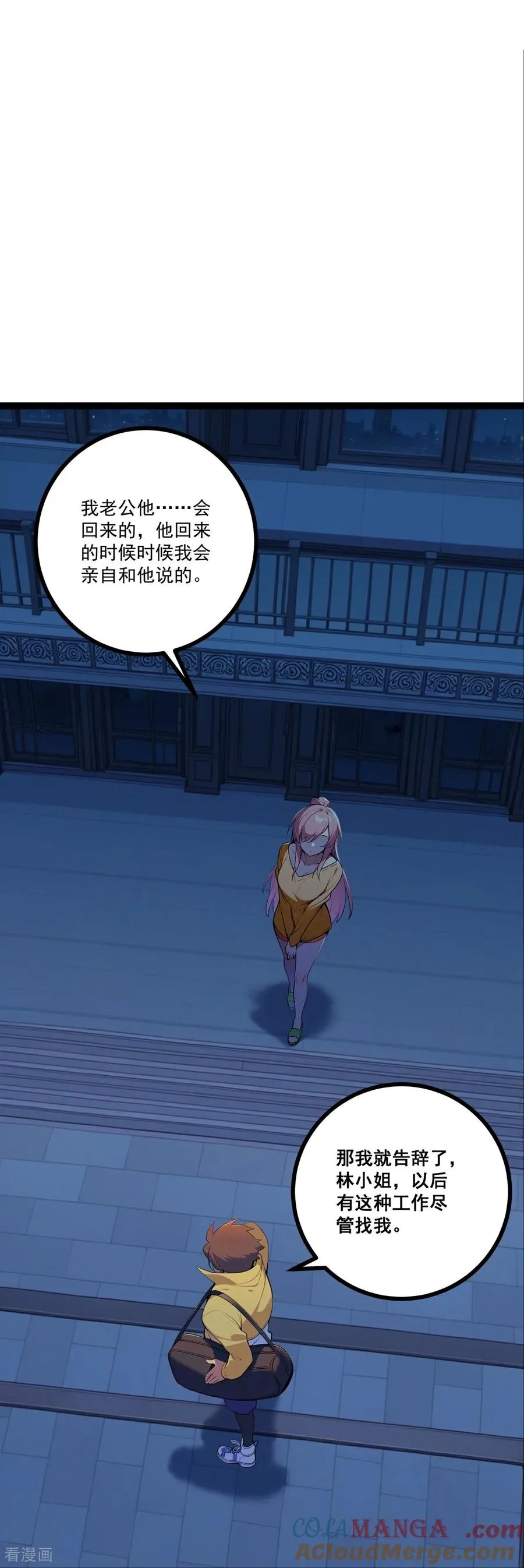 第7话 降妖除魔 第67页