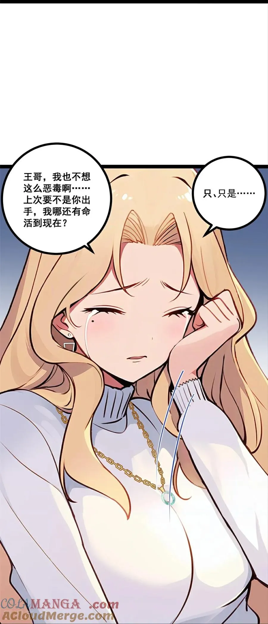 第8话 意外事故 第7页