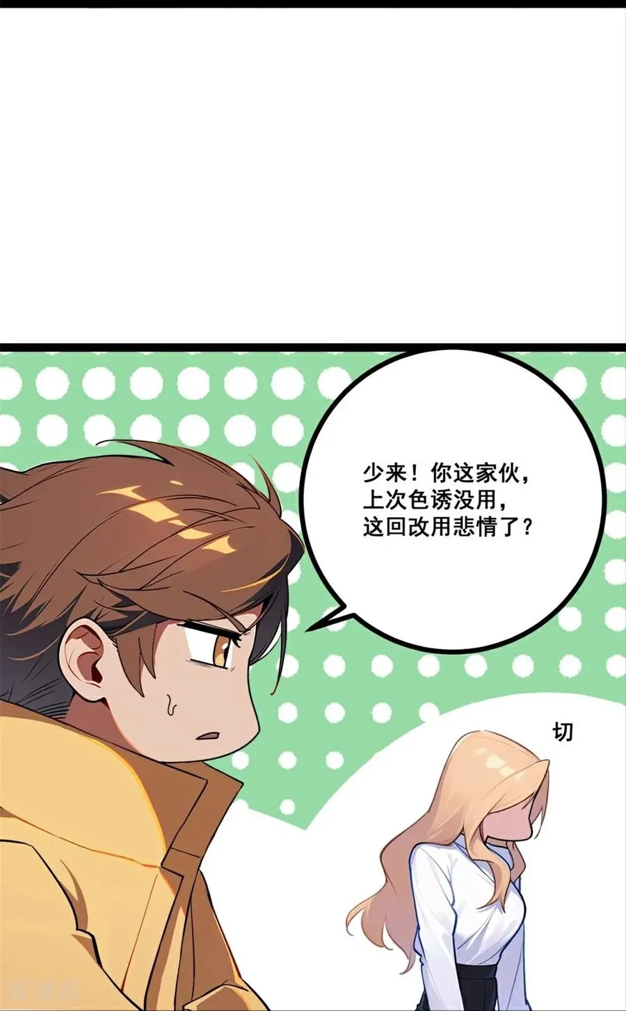 第8话 意外事故 第8页