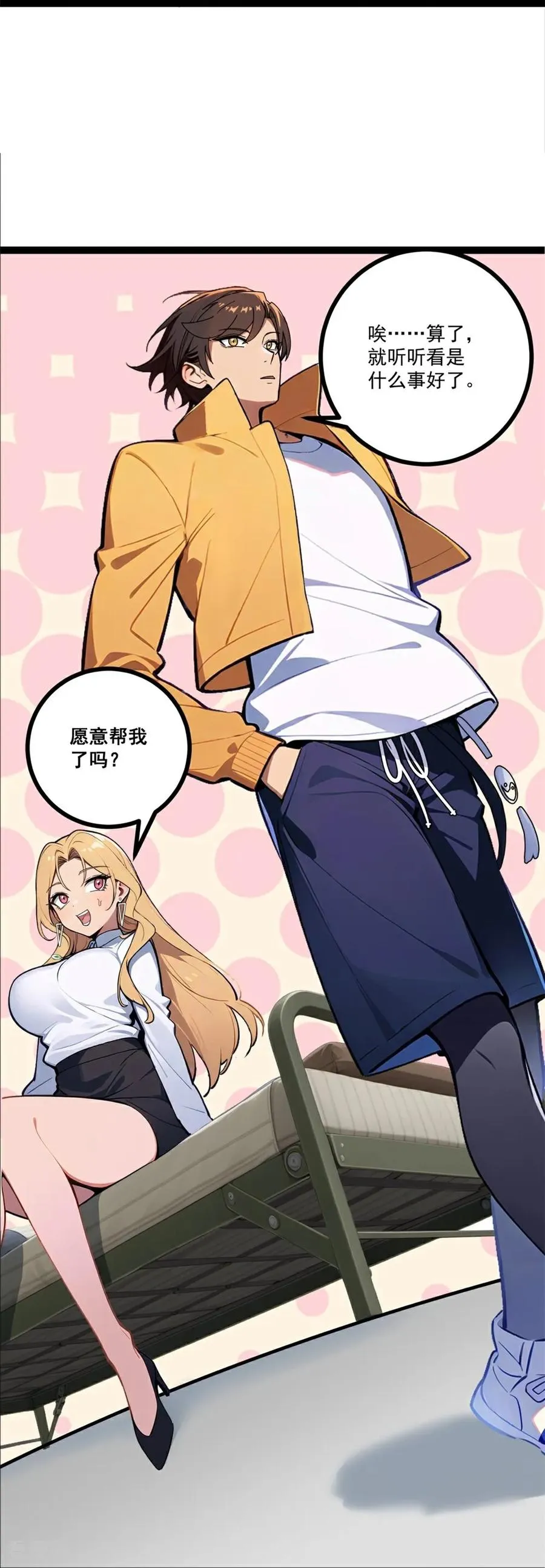 第8话 意外事故 第9页