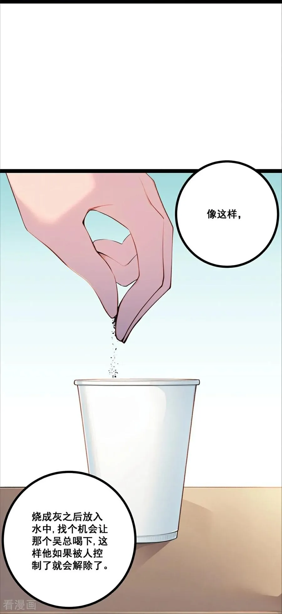 第8话 意外事故 第24页