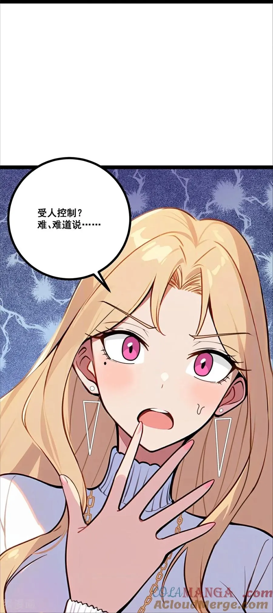 第8话 意外事故 第25页