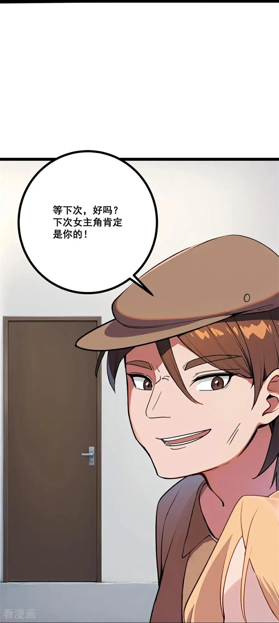 第8话 意外事故 第32页