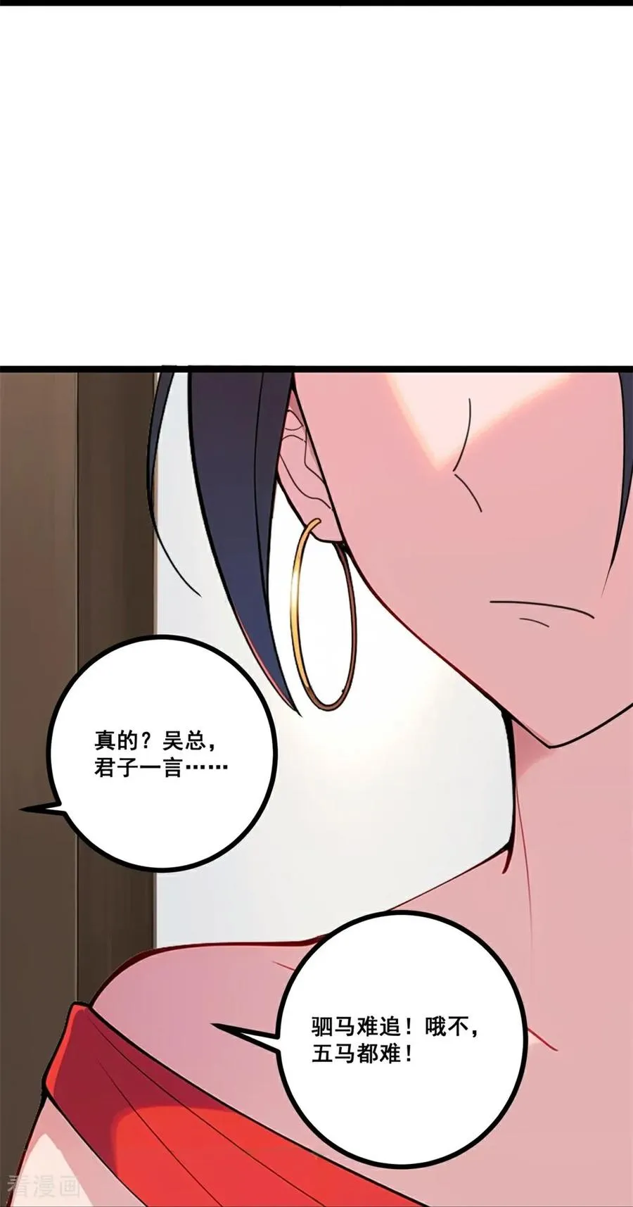 第8话 意外事故 第33页