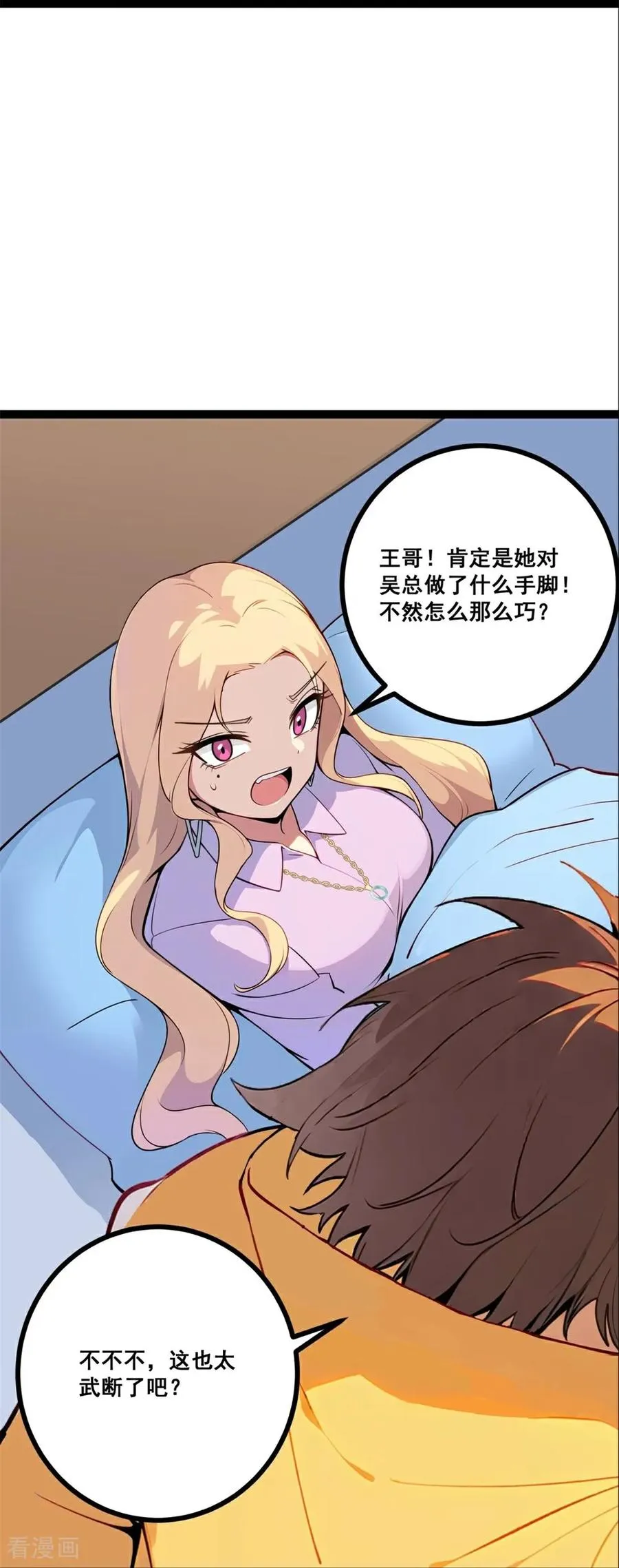 第9话 节外生枝 第11页
