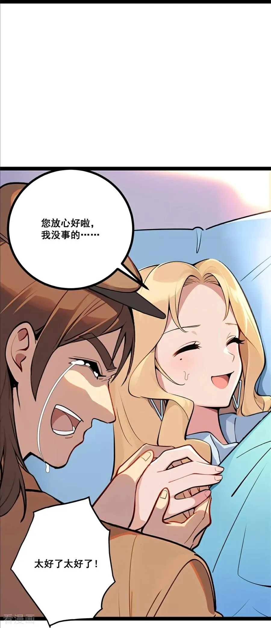 第9话 节外生枝 第21页