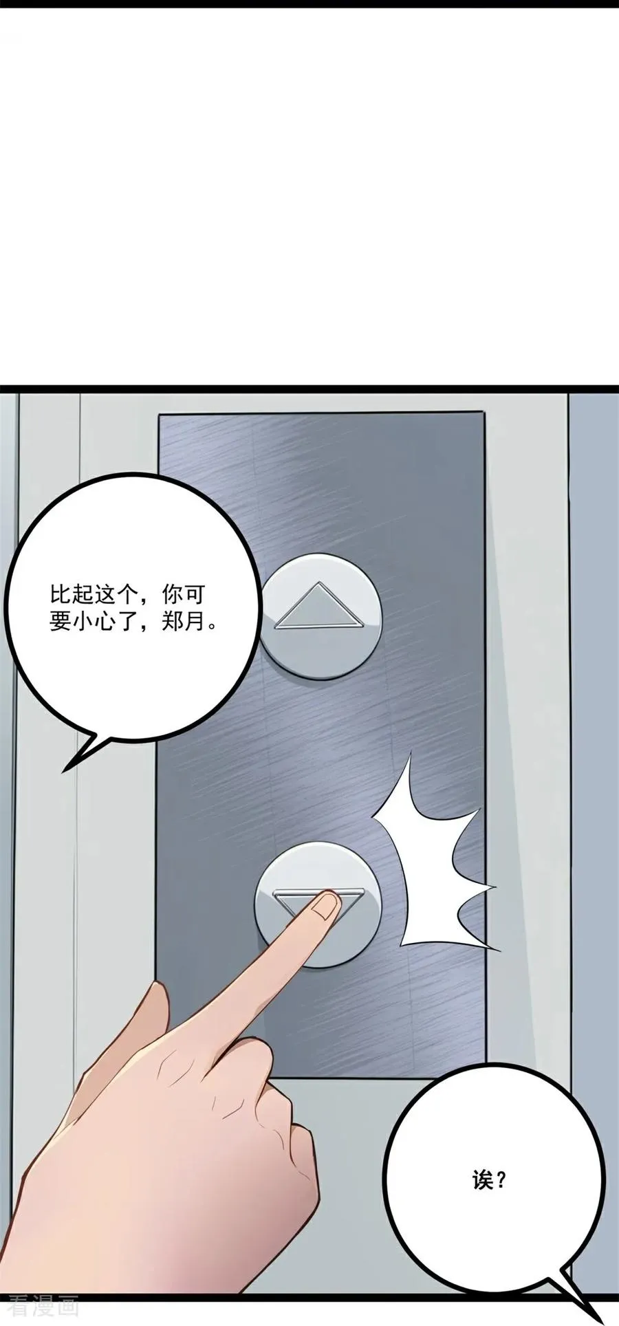 第9话 节外生枝 第30页