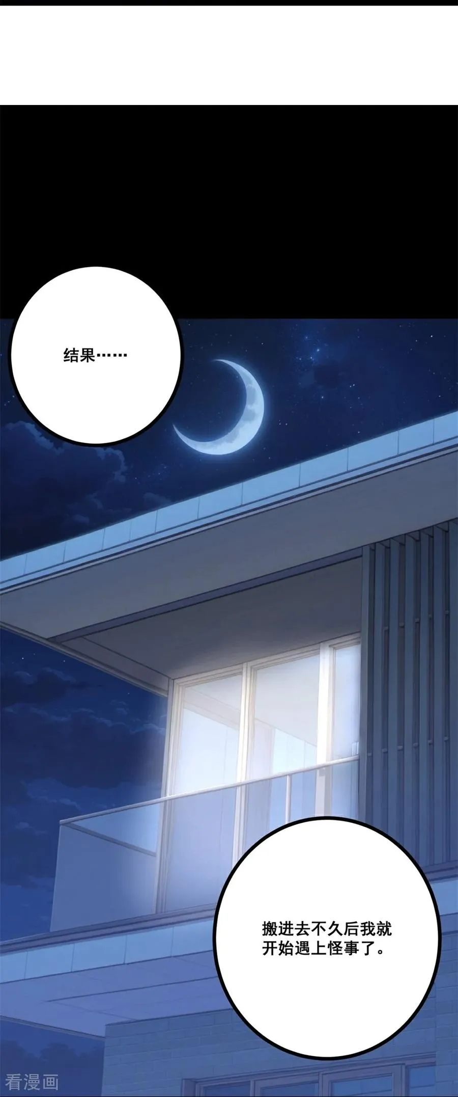 第9话 节外生枝 第74页