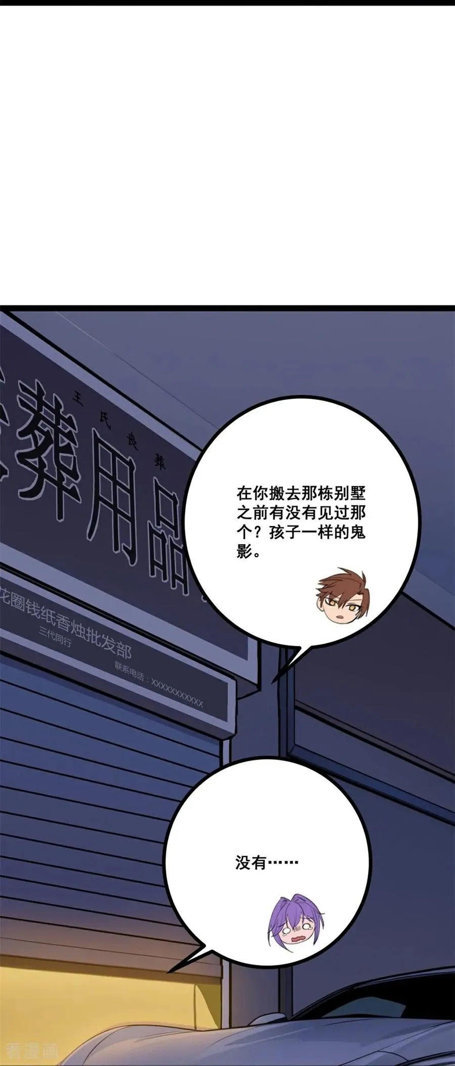 第10话 诅咒凶宅 第9页