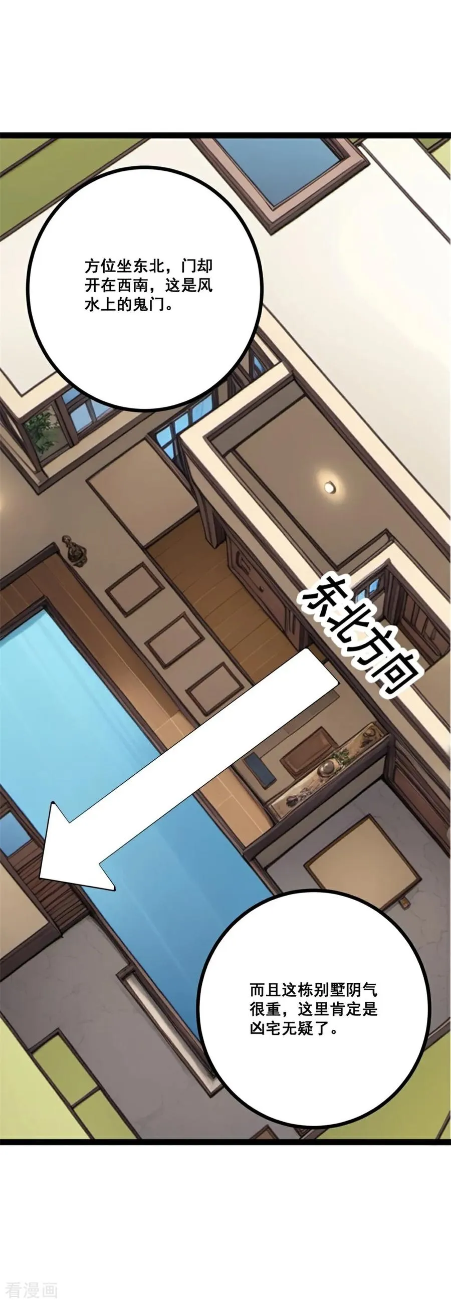 第10话 诅咒凶宅 第50页