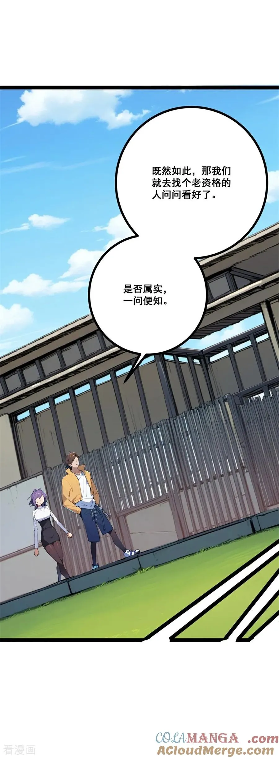 第10话 诅咒凶宅 第52页