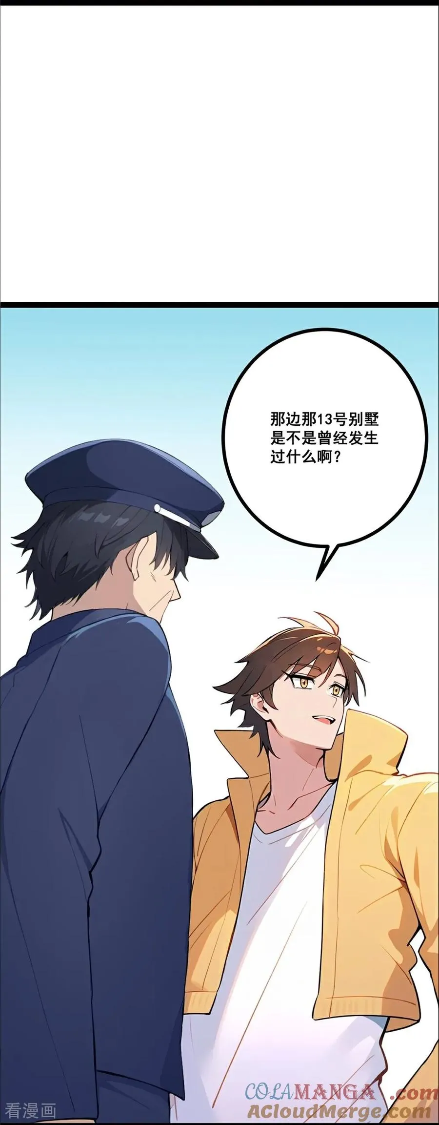 第10话 诅咒凶宅 第58页