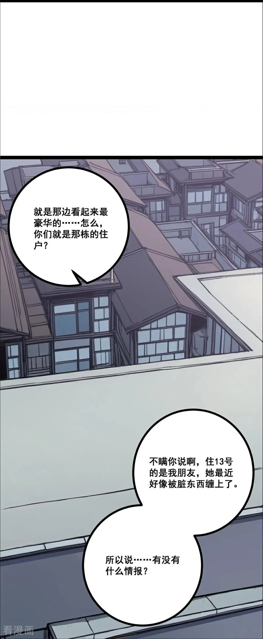 第10话 诅咒凶宅 第59页