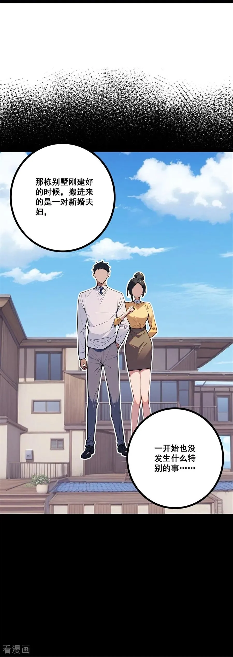 第10话 诅咒凶宅 第68页