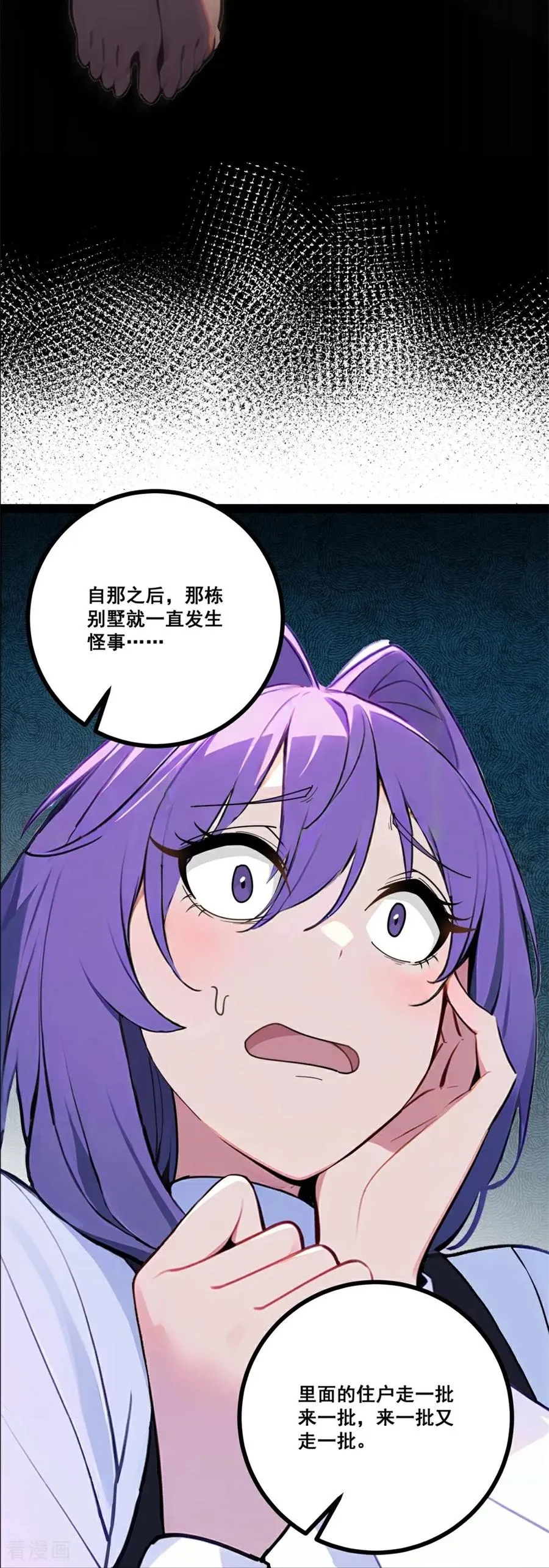 第10话 诅咒凶宅 第72页