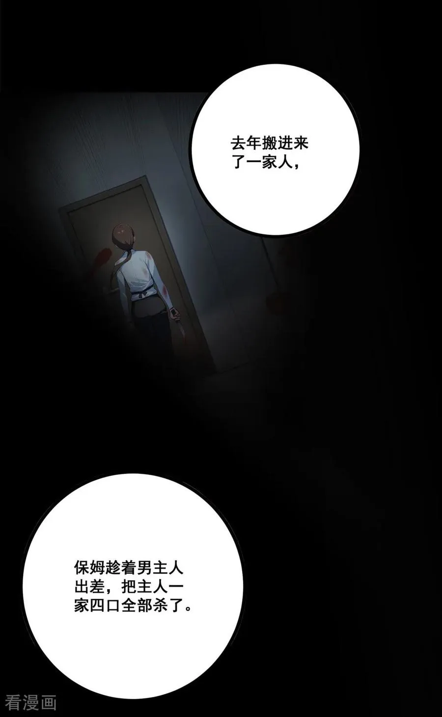 第10话 诅咒凶宅 第74页