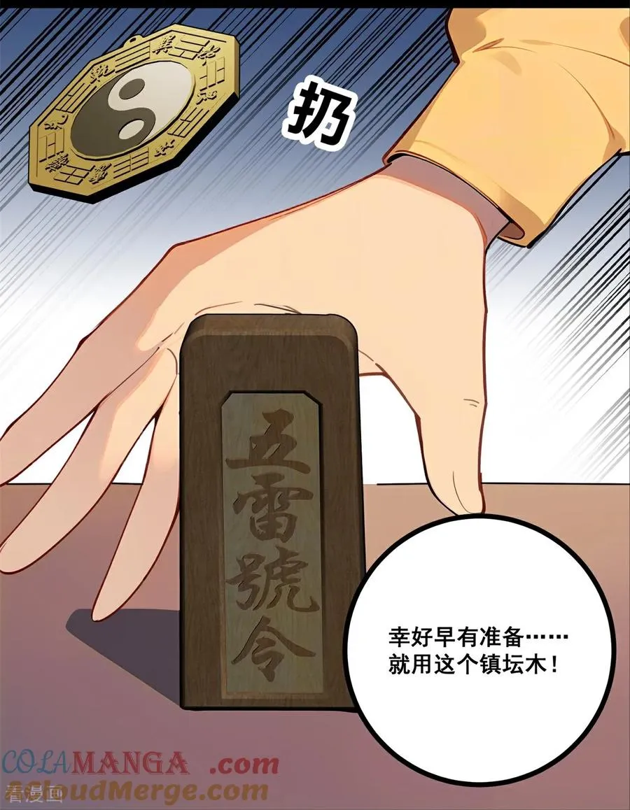 第11话 幕后黑手 第31页