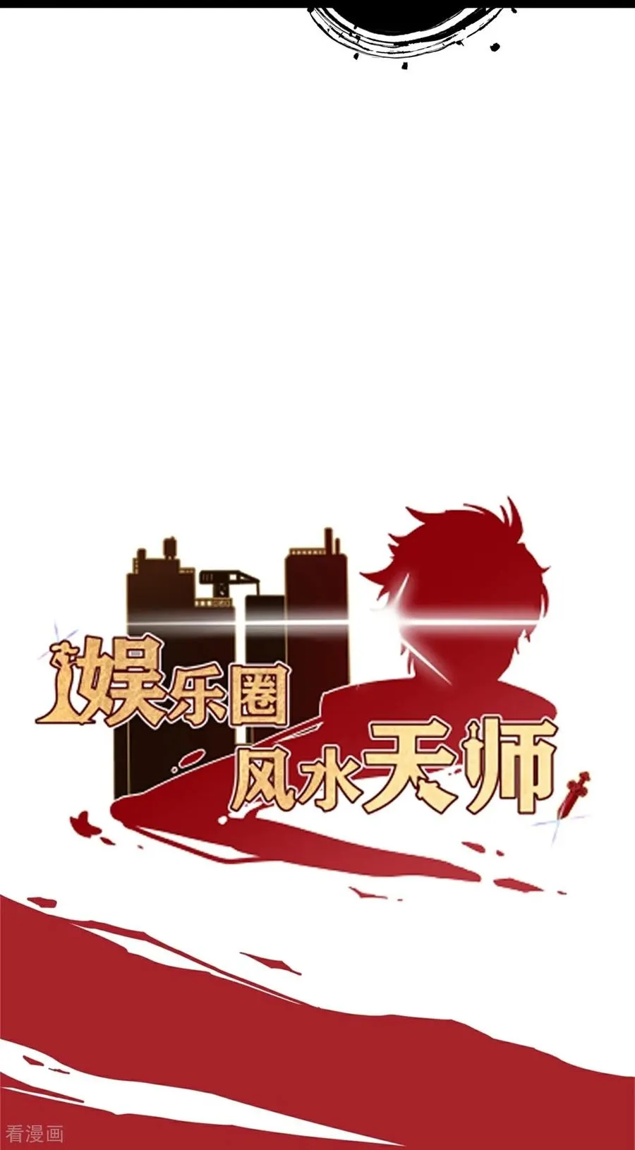 第11话 幕后黑手 第81页