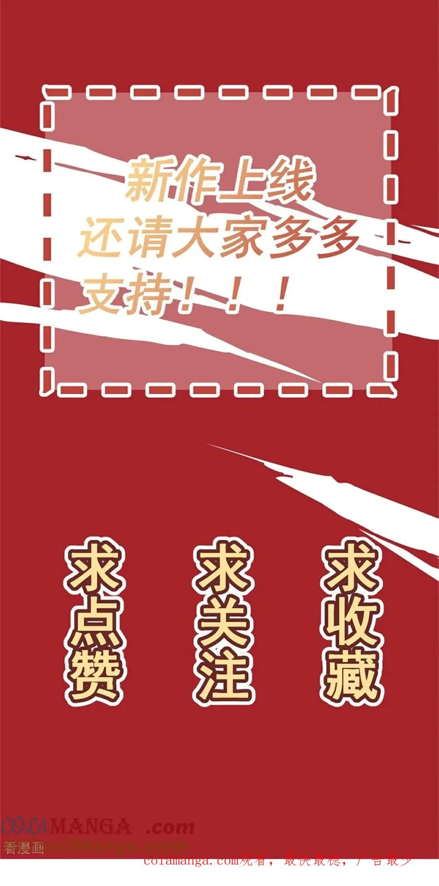 第11话 幕后黑手 第82页