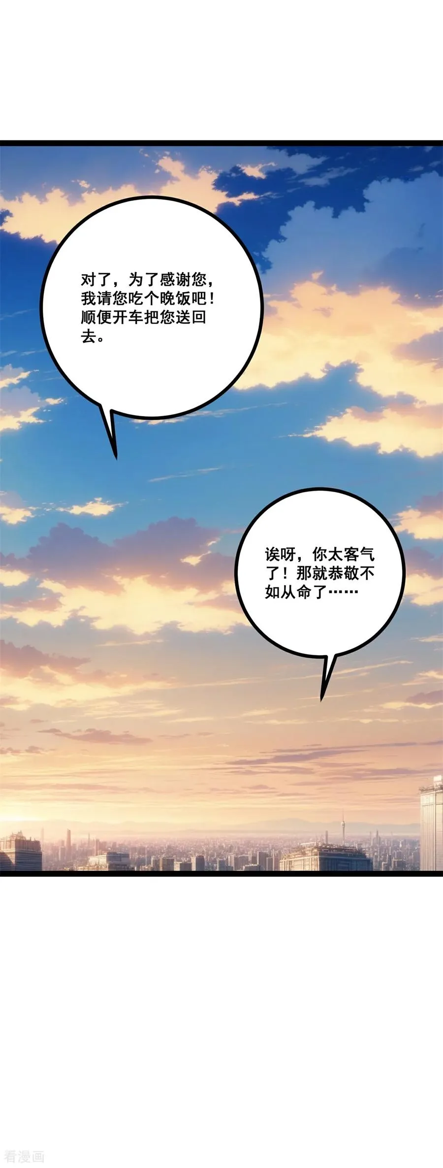 第12话 恩怨 第33页