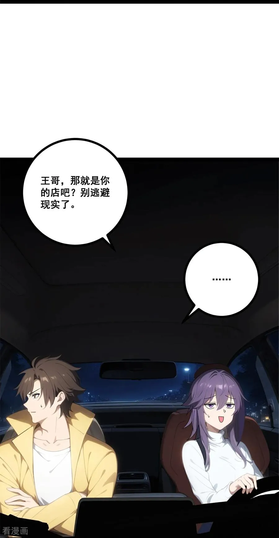 第12话 恩怨 第59页