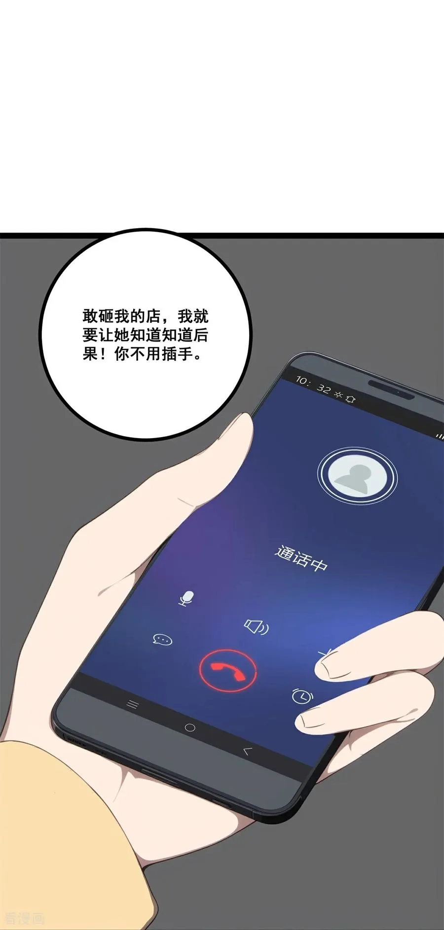 第12话 恩怨 第69页