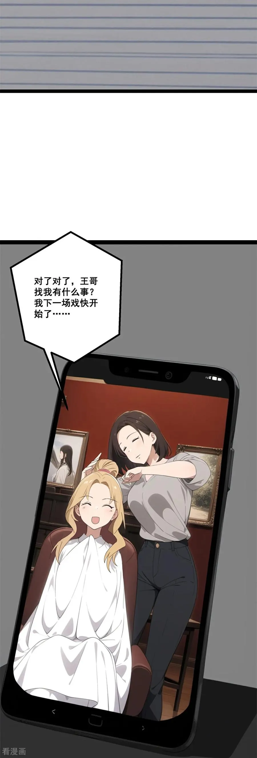 第13话 酒会前夜 第5页
