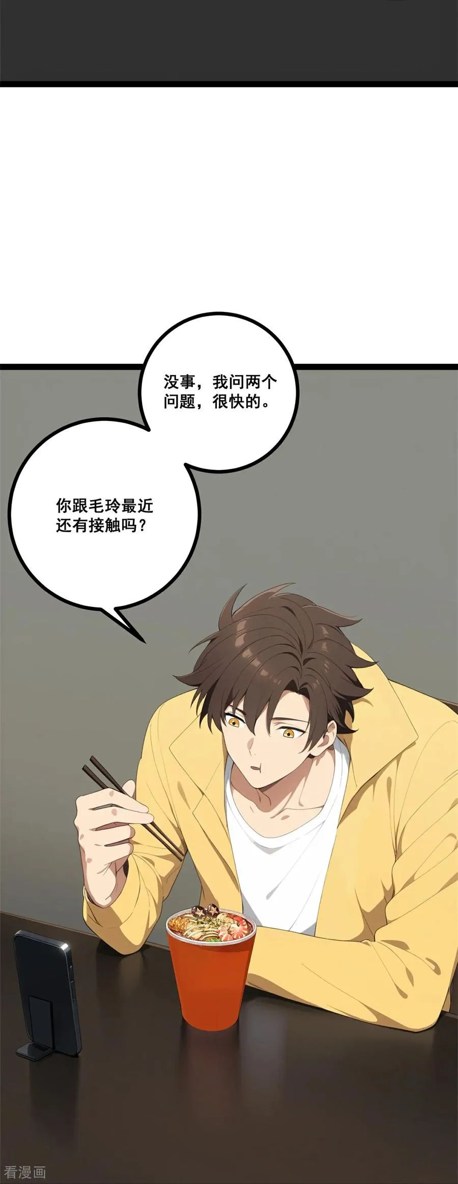 第13话 酒会前夜 第6页