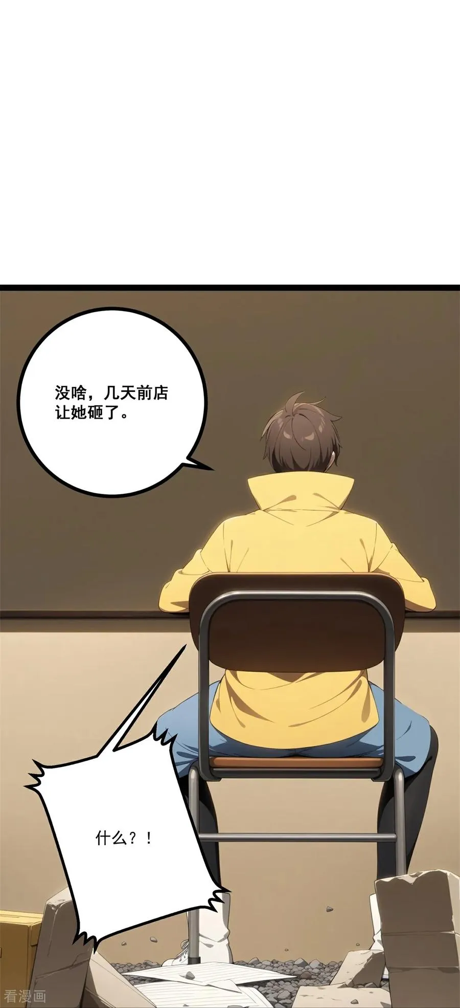 第13话 酒会前夜 第9页