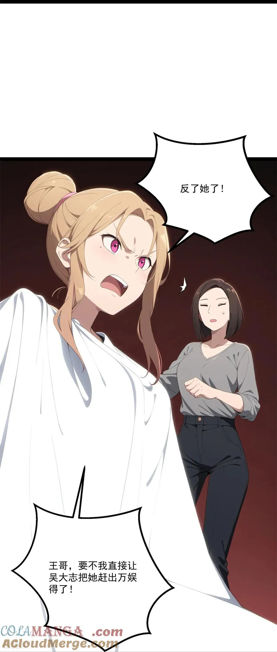 第13话 酒会前夜 第10页