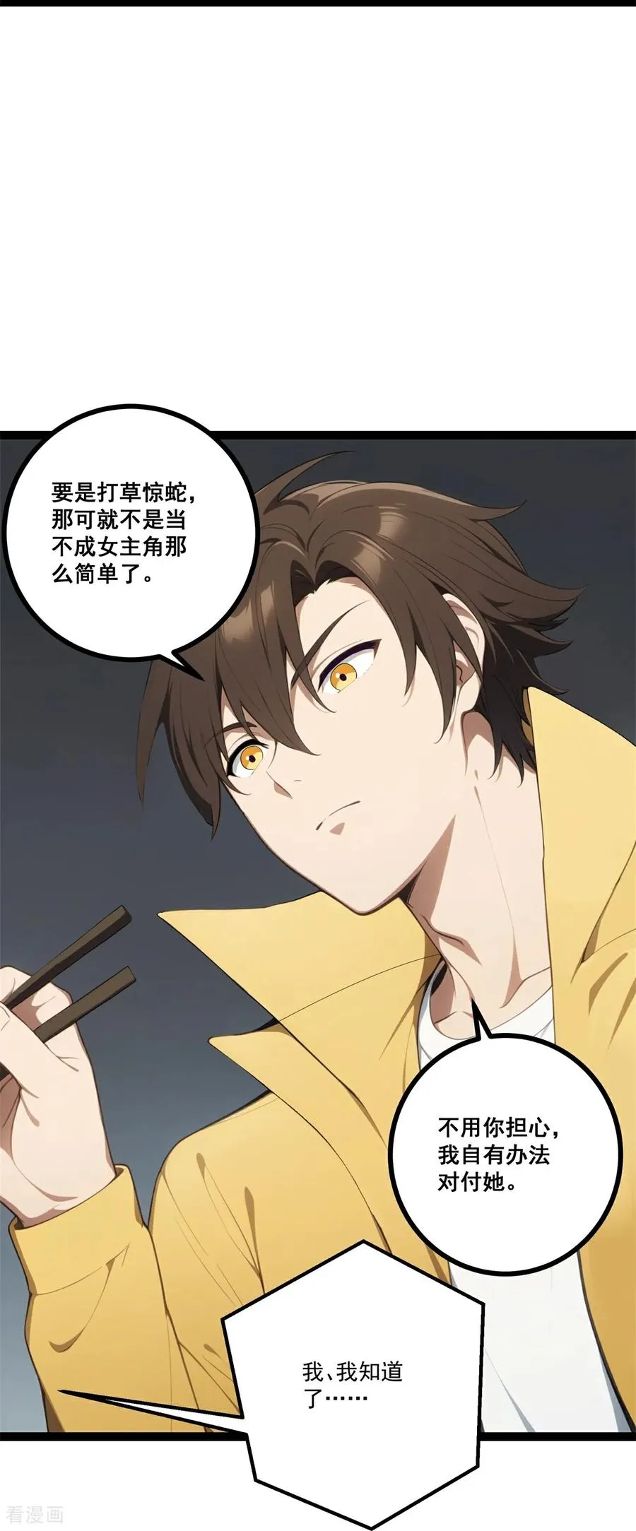 第13话 酒会前夜 第12页