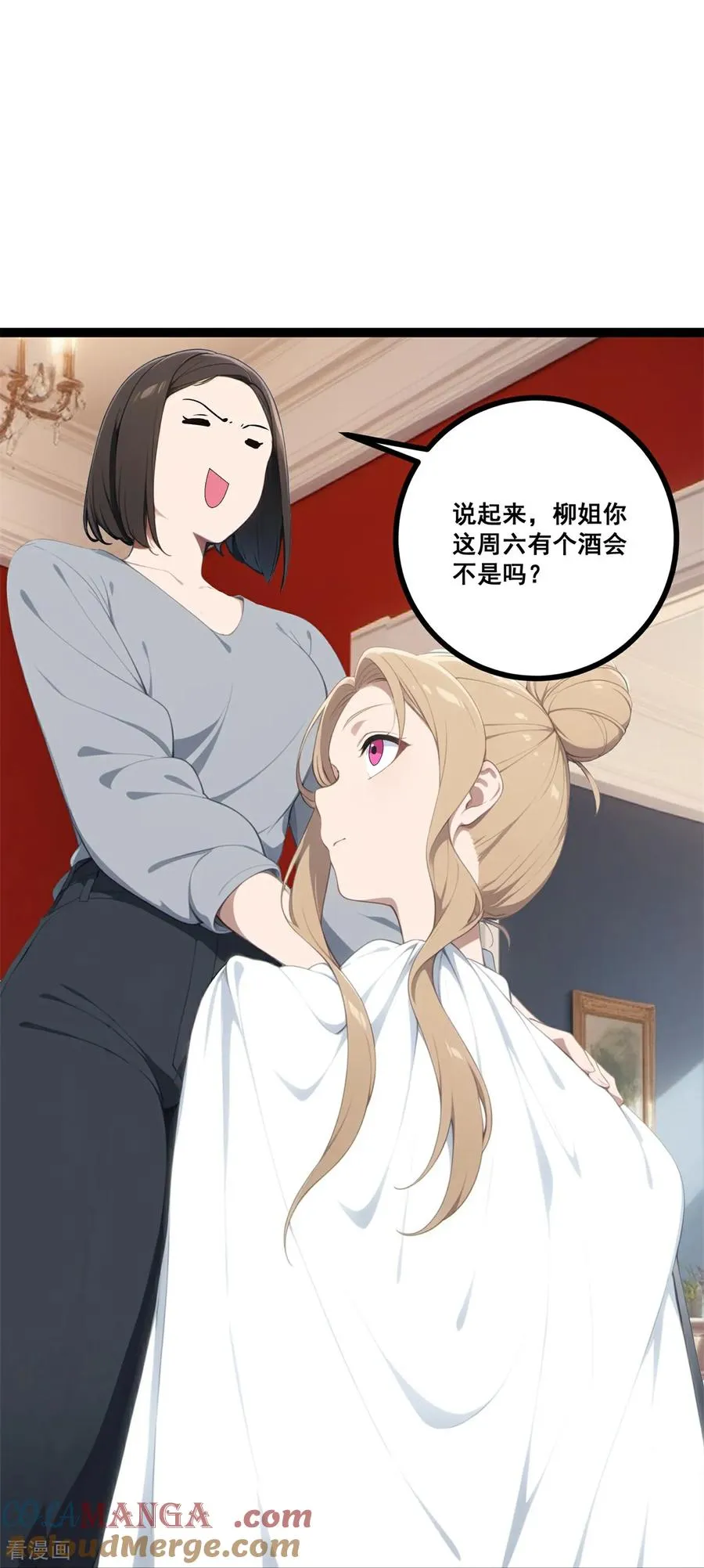 第13话 酒会前夜 第13页