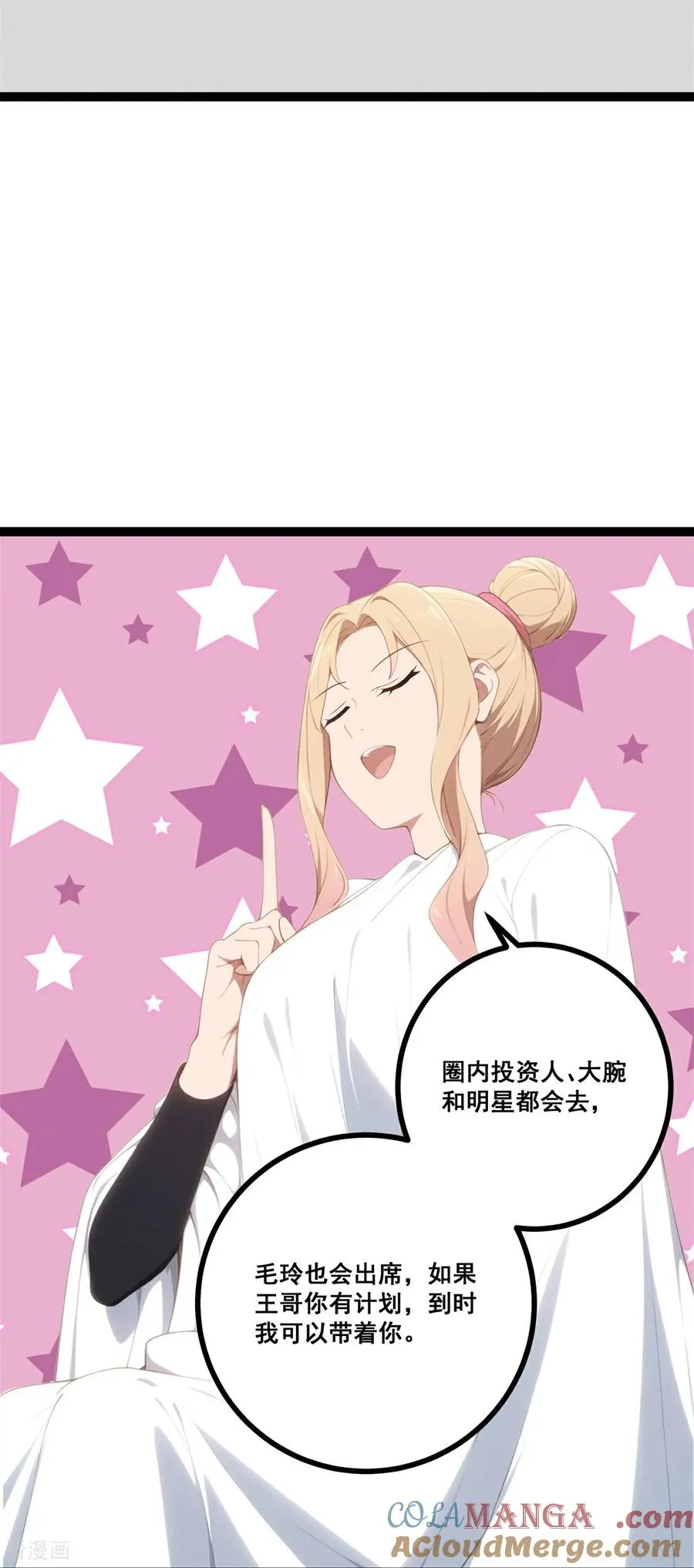 第13话 酒会前夜 第16页