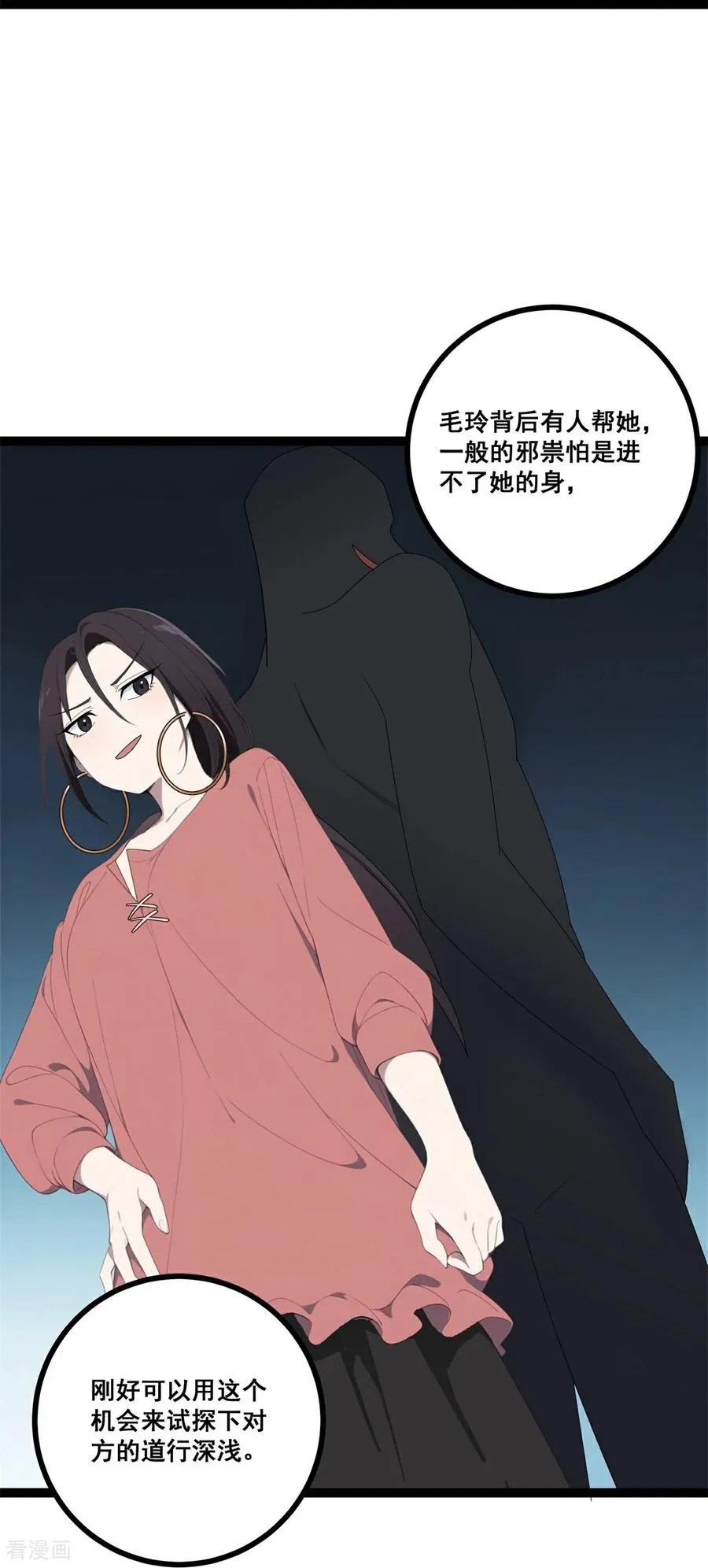 第13话 酒会前夜 第18页
