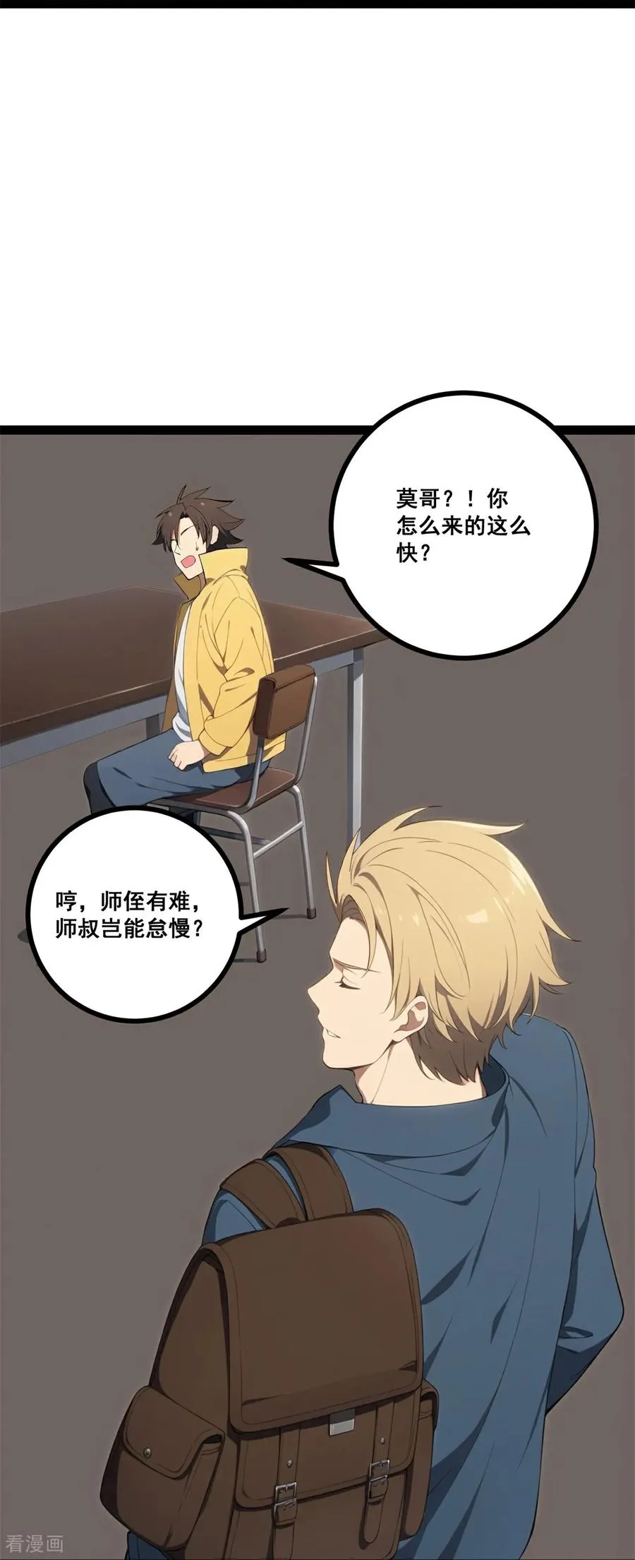 第13话 酒会前夜 第23页