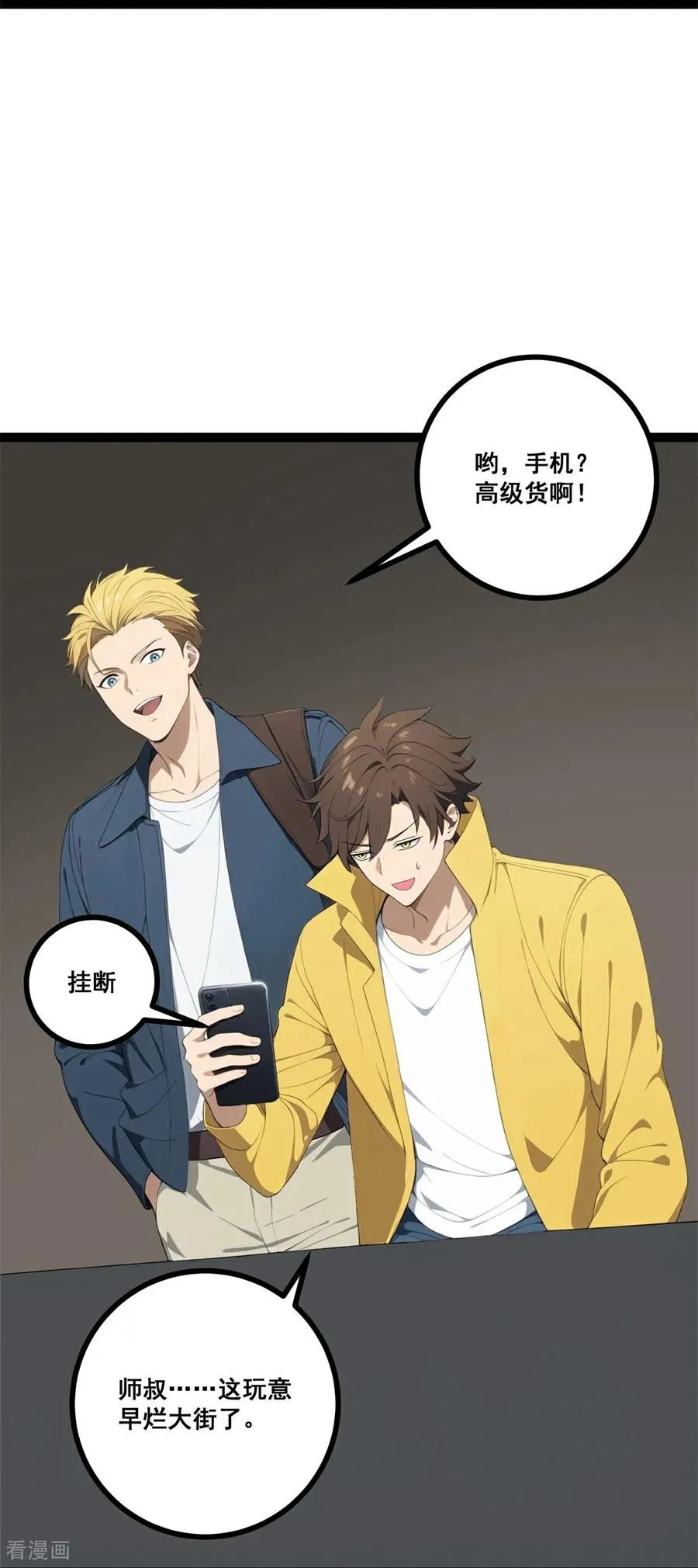 第13话 酒会前夜 第24页