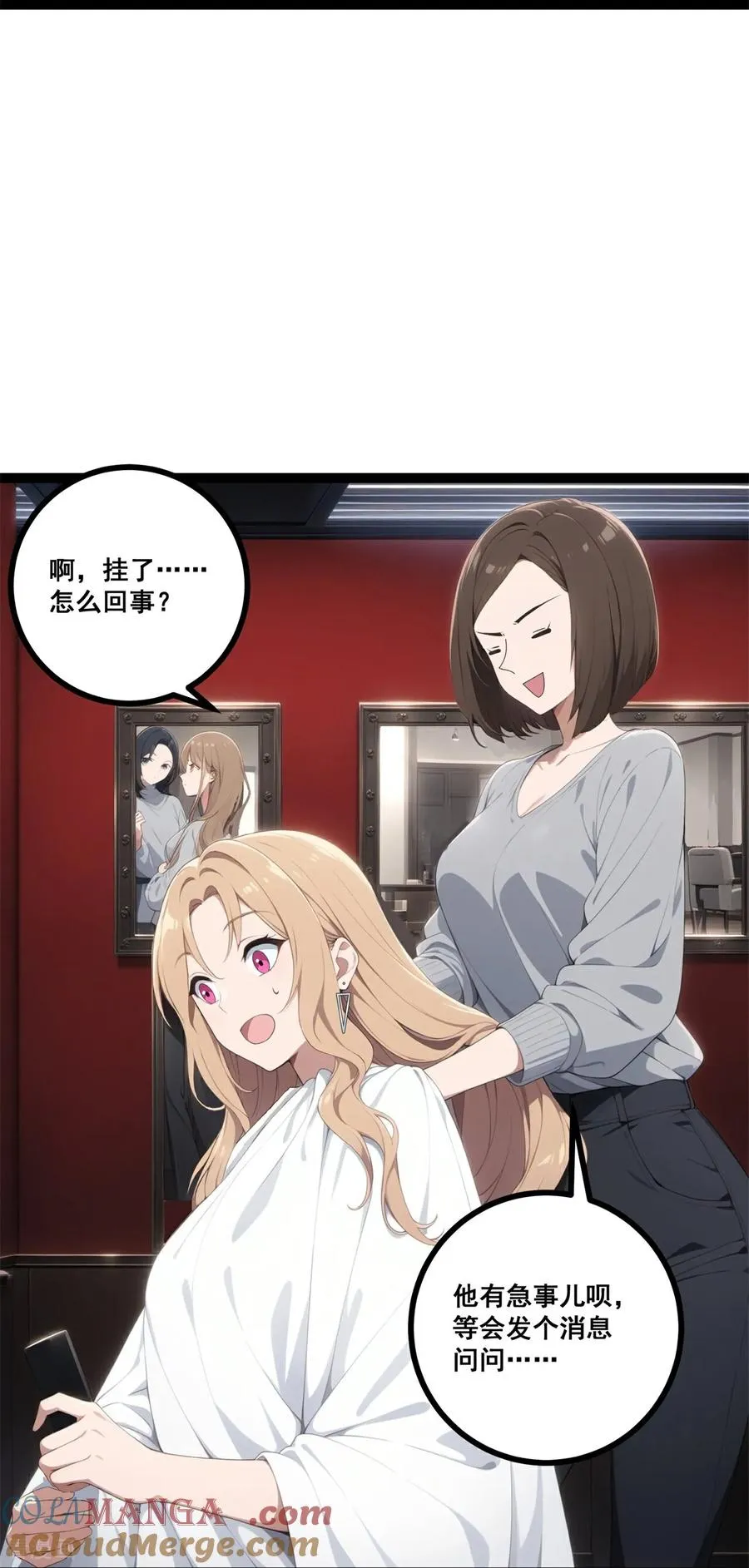 第13话 酒会前夜 第25页