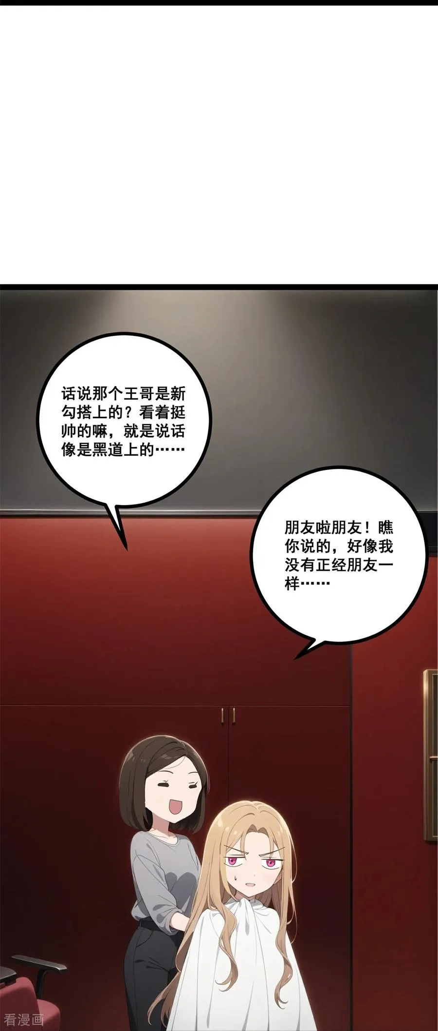 第13话 酒会前夜 第26页