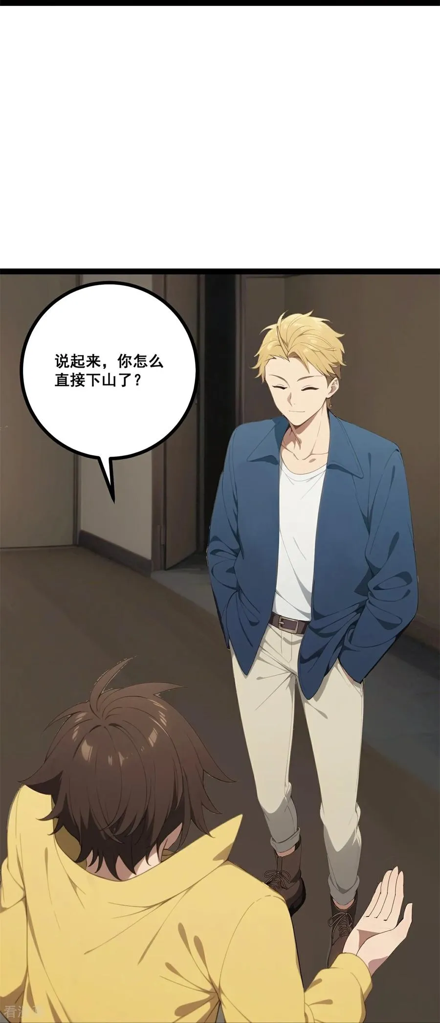 第13话 酒会前夜 第27页