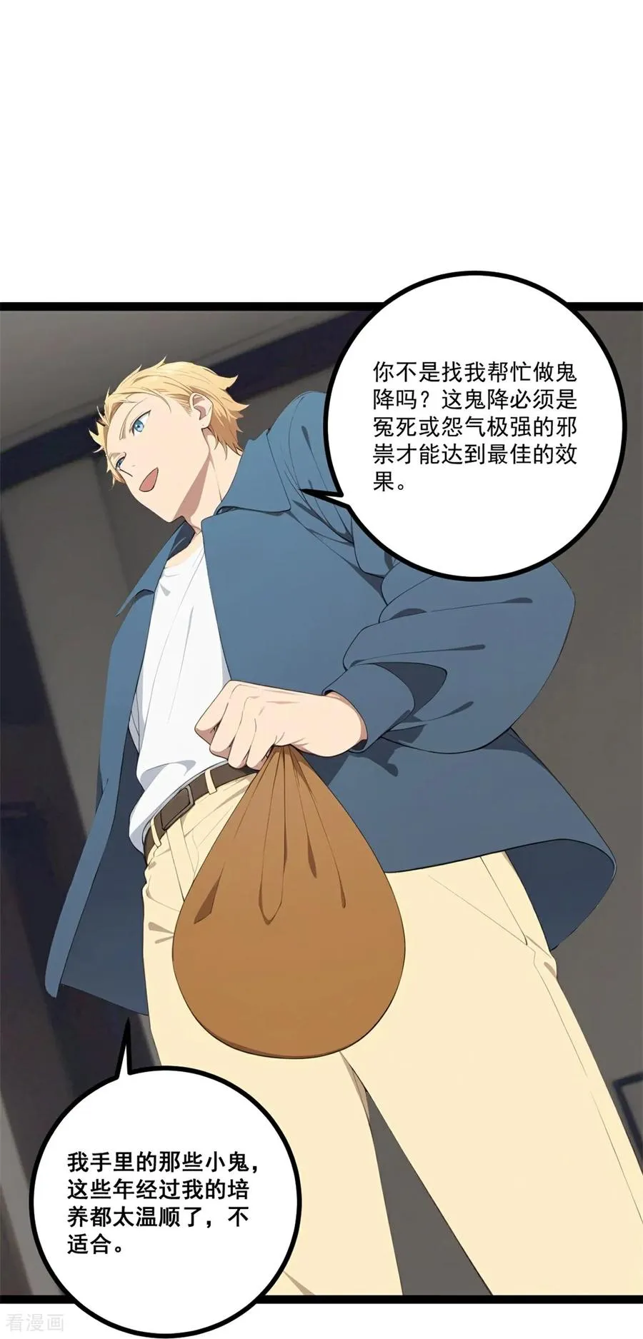 第13话 酒会前夜 第29页