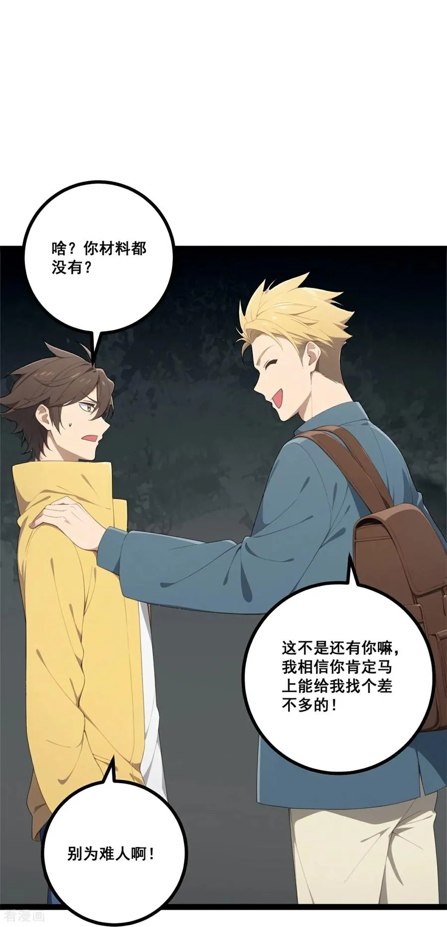 第13话 酒会前夜 第30页