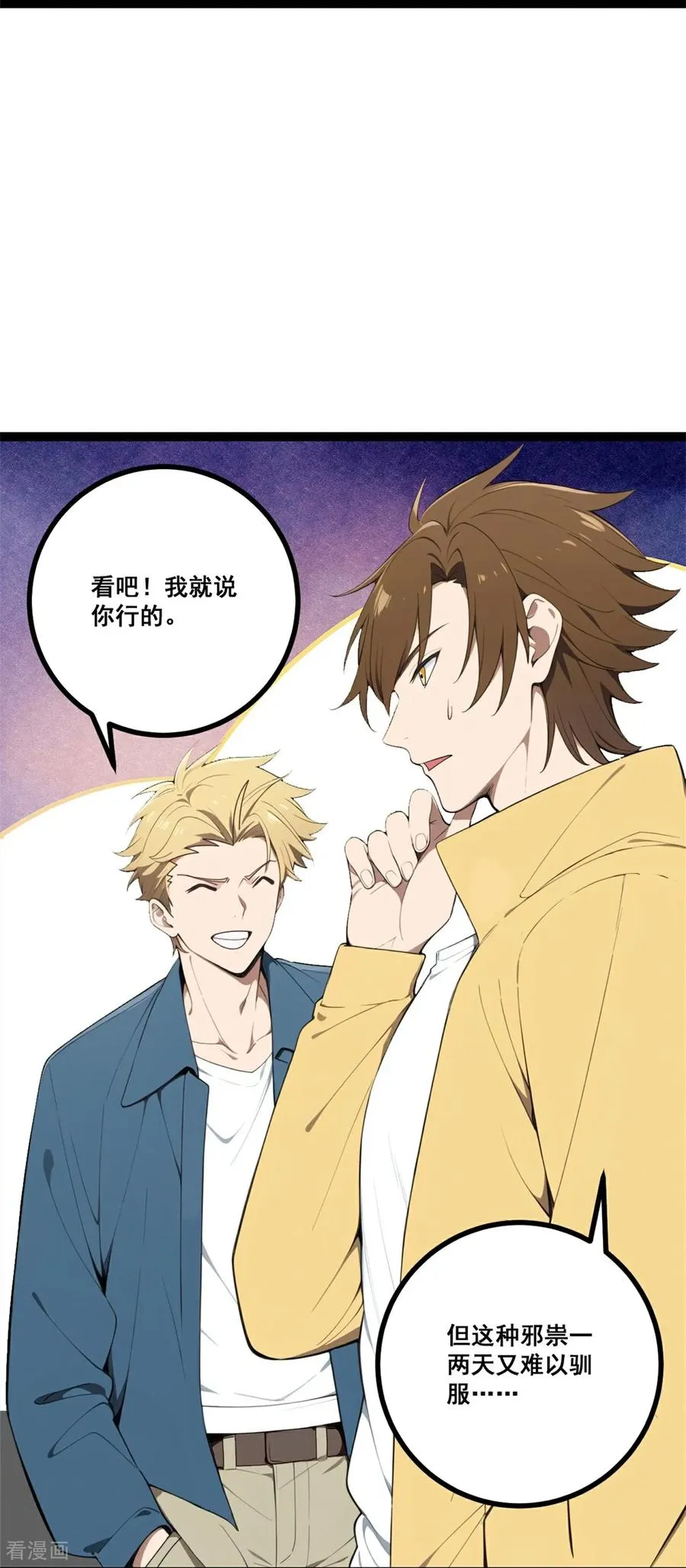 第13话 酒会前夜 第32页